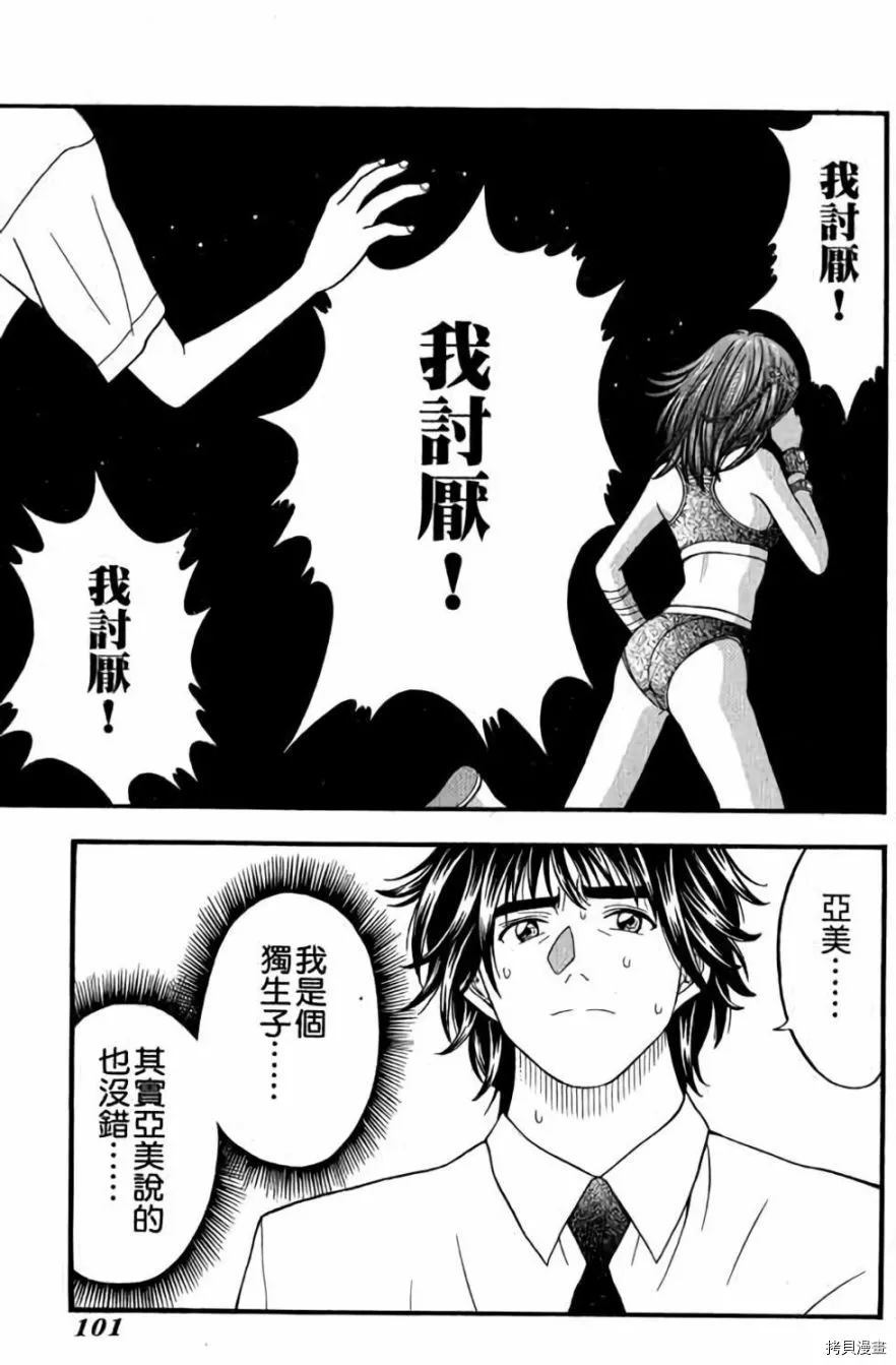 《准考生》漫画最新章节第1卷免费下拉式在线观看章节第【102】张图片