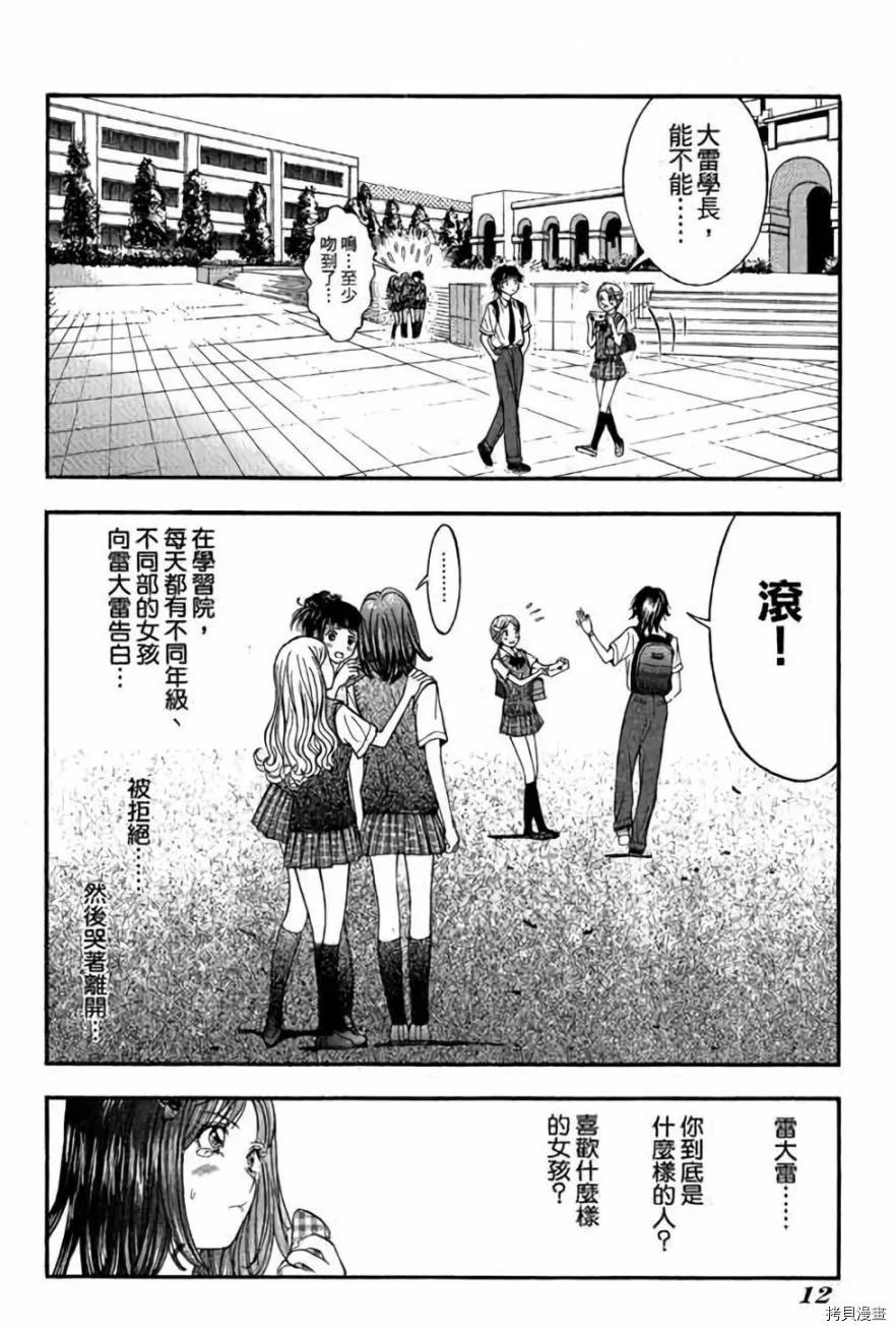 《准考生》漫画最新章节第1卷免费下拉式在线观看章节第【13】张图片