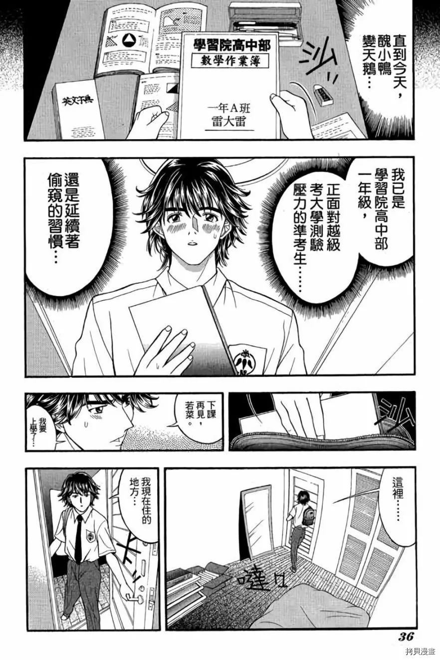 《准考生》漫画最新章节第1卷免费下拉式在线观看章节第【37】张图片