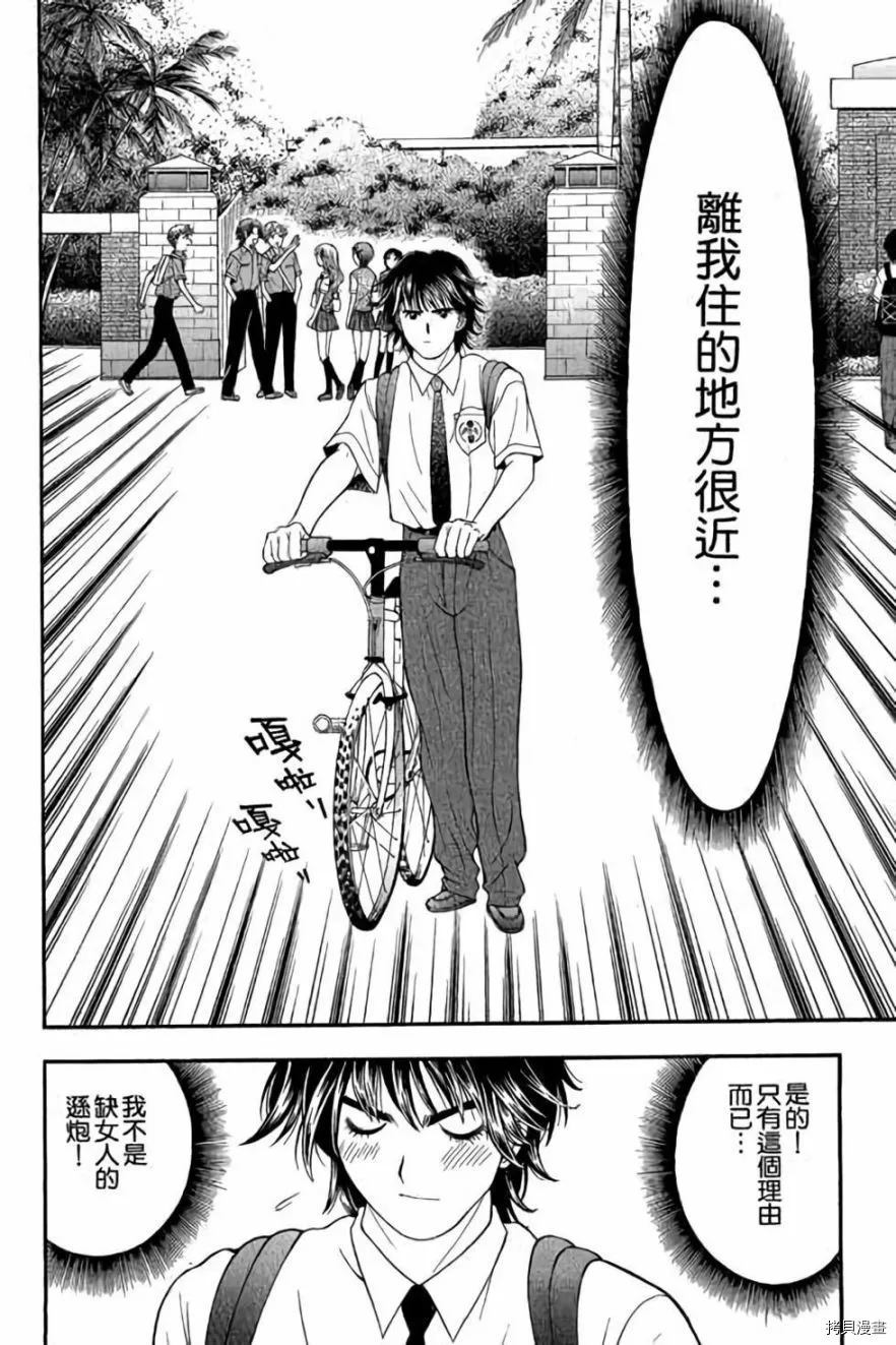 《准考生》漫画最新章节第1卷免费下拉式在线观看章节第【17】张图片