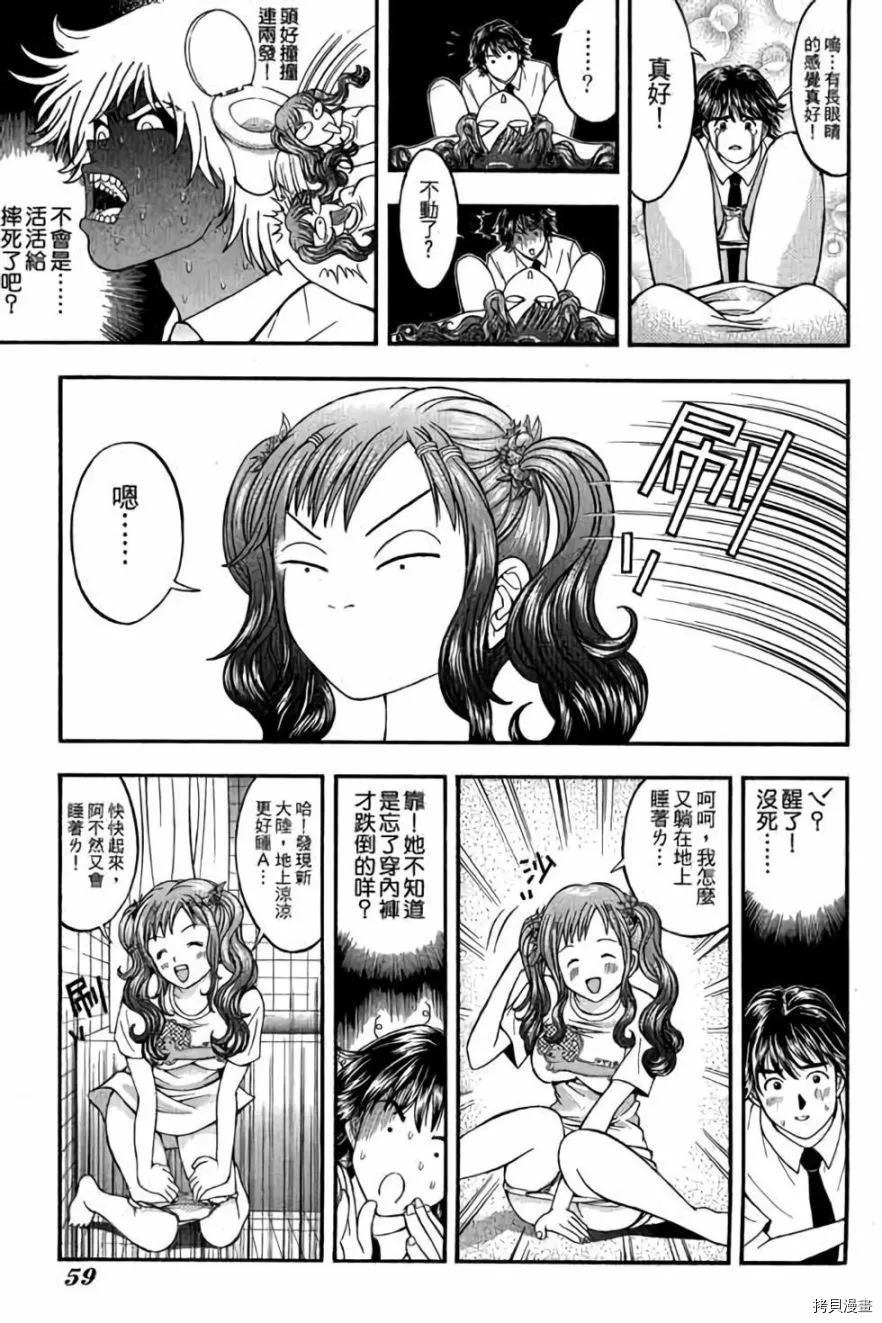 《准考生》漫画最新章节第1卷免费下拉式在线观看章节第【60】张图片