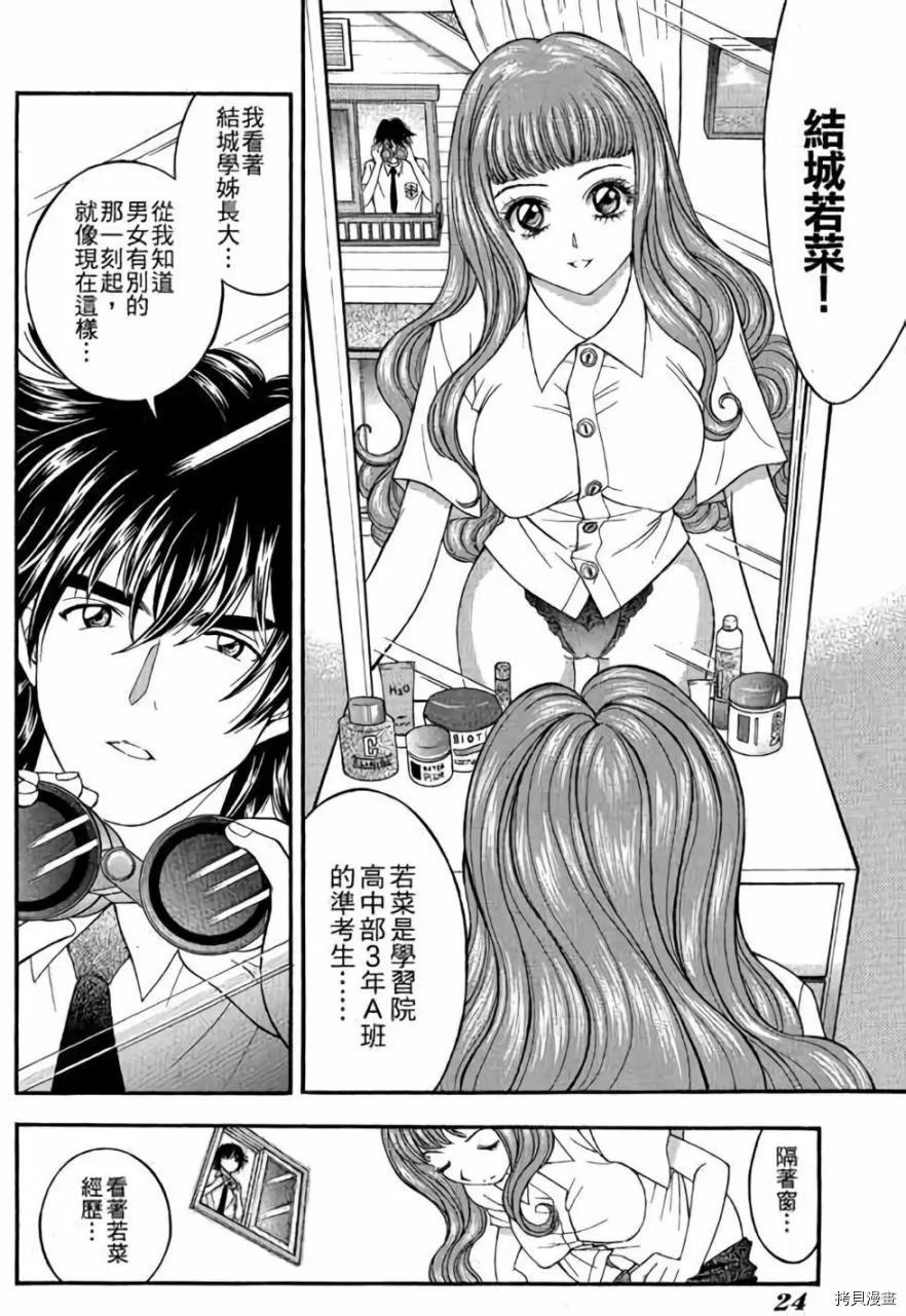 《准考生》漫画最新章节第1卷免费下拉式在线观看章节第【25】张图片