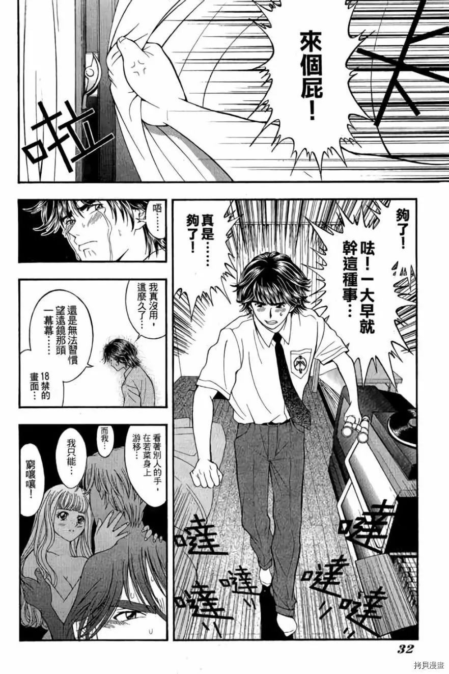 《准考生》漫画最新章节第1卷免费下拉式在线观看章节第【33】张图片