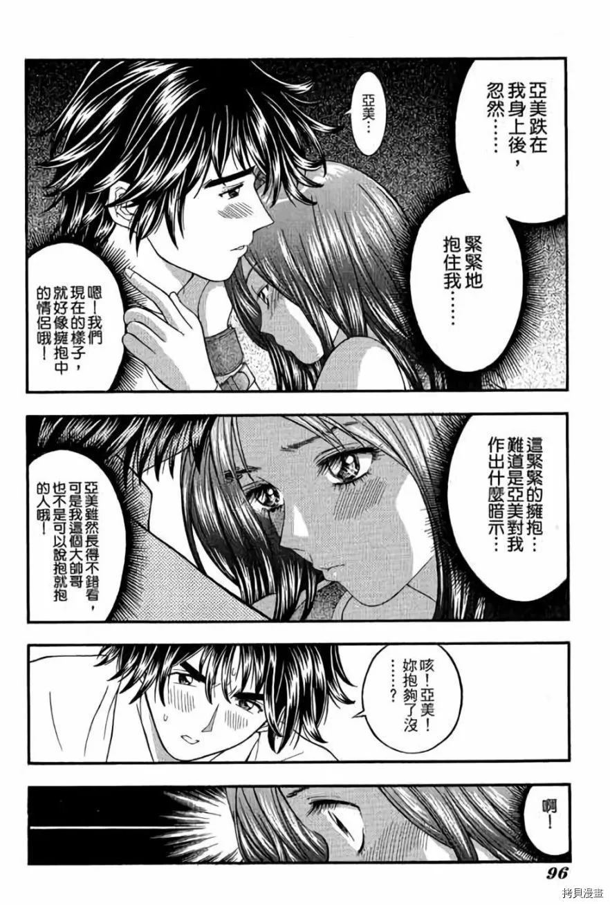 《准考生》漫画最新章节第1卷免费下拉式在线观看章节第【97】张图片