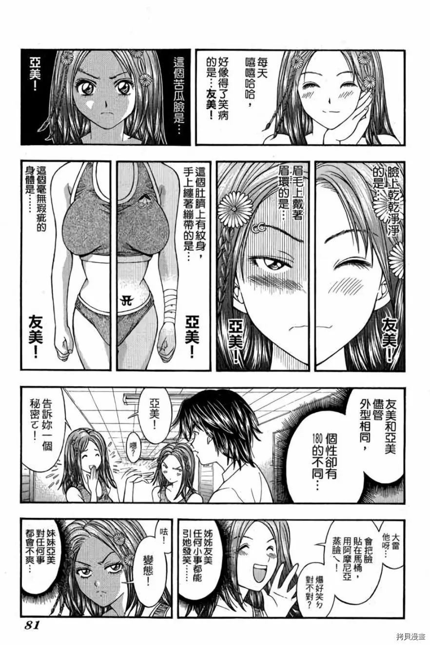 《准考生》漫画最新章节第1卷免费下拉式在线观看章节第【82】张图片