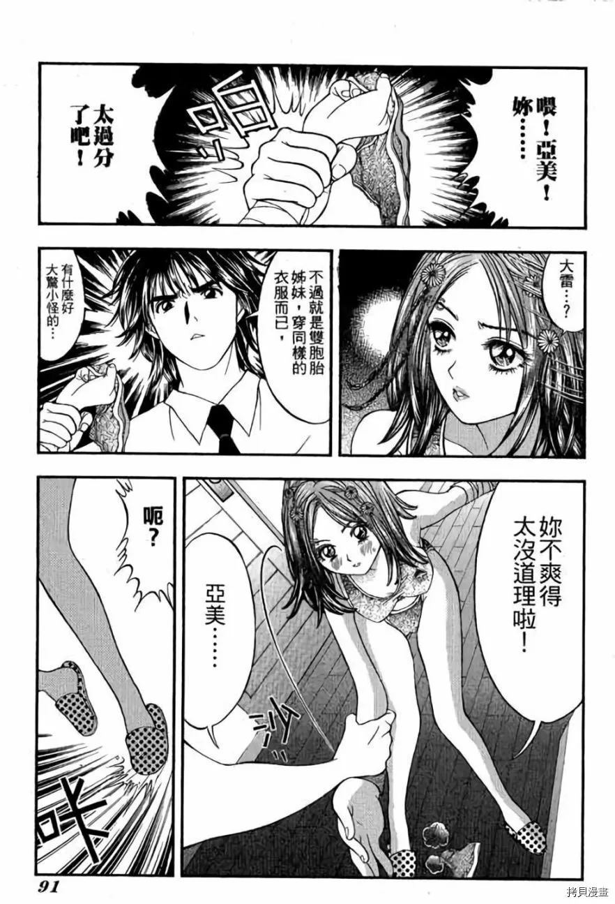 《准考生》漫画最新章节第1卷免费下拉式在线观看章节第【92】张图片