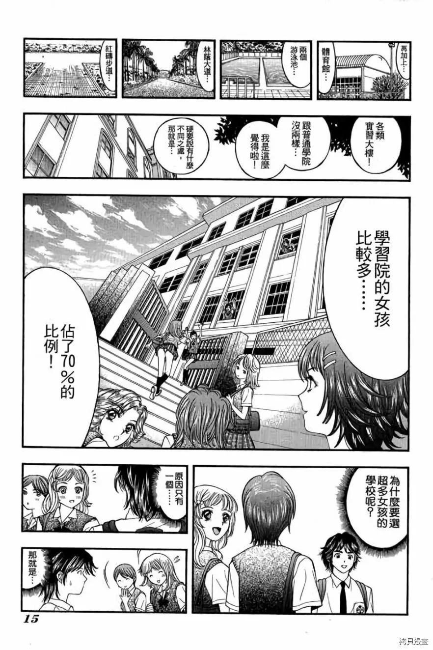 《准考生》漫画最新章节第1卷免费下拉式在线观看章节第【16】张图片