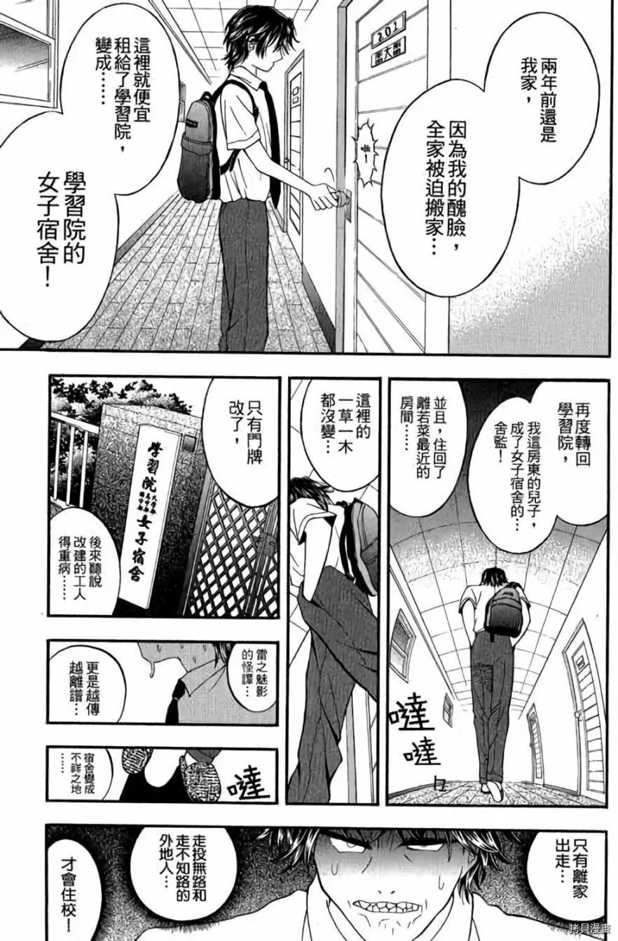 《准考生》漫画最新章节第1卷免费下拉式在线观看章节第【38】张图片