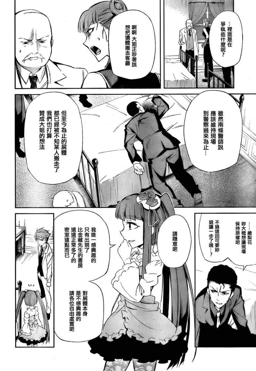 《海猫鸣泣之时EP5》漫画最新章节第20话免费下拉式在线观看章节第【5】张图片