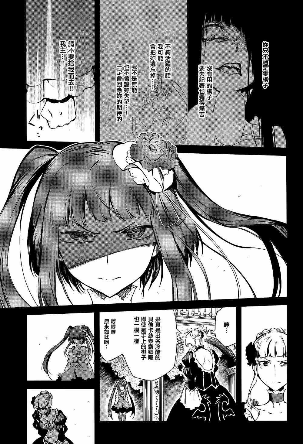 《海猫鸣泣之时EP5》漫画最新章节第21话免费下拉式在线观看章节第【11】张图片