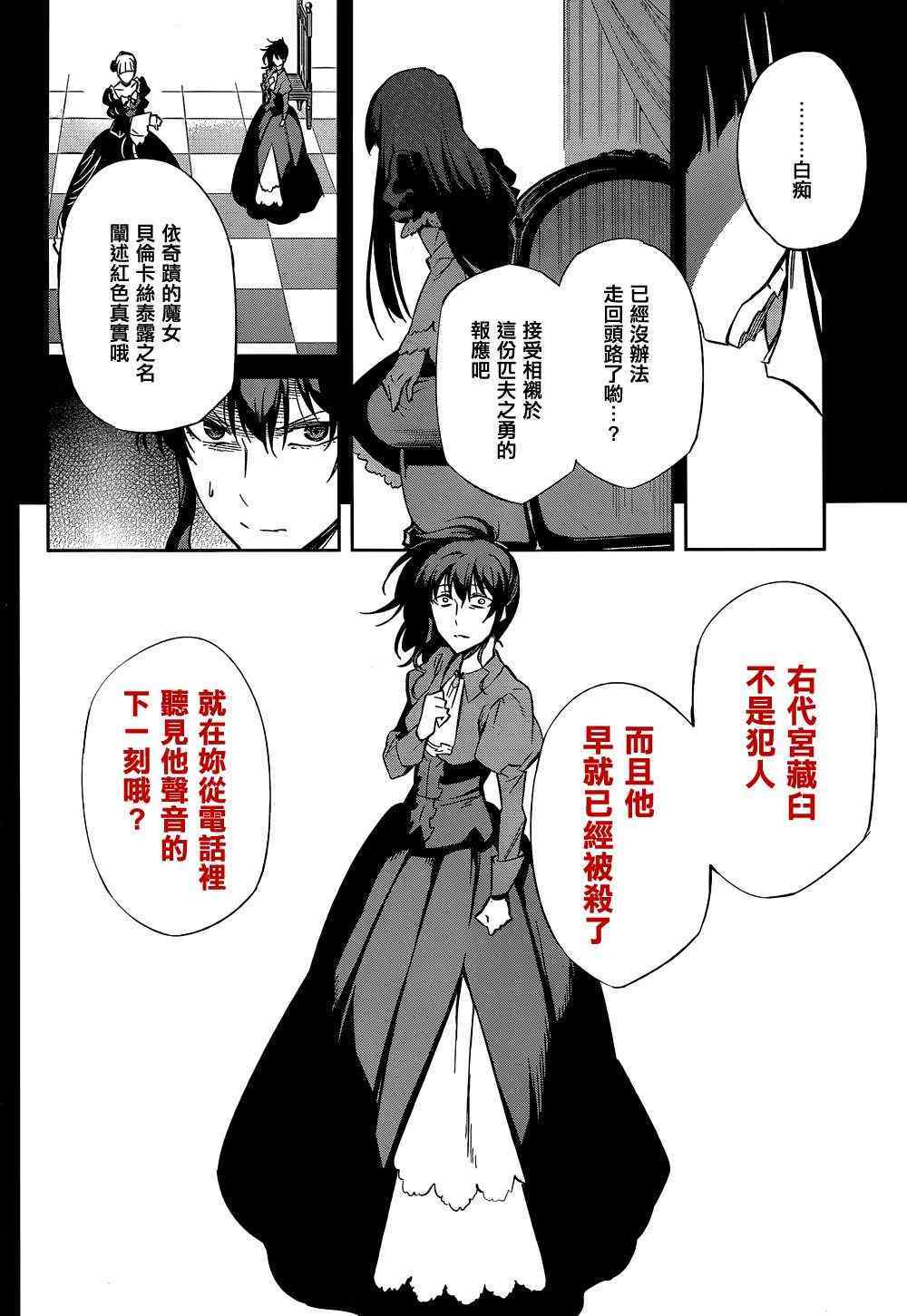 《海猫鸣泣之时EP5》漫画最新章节第23话免费下拉式在线观看章节第【10】张图片