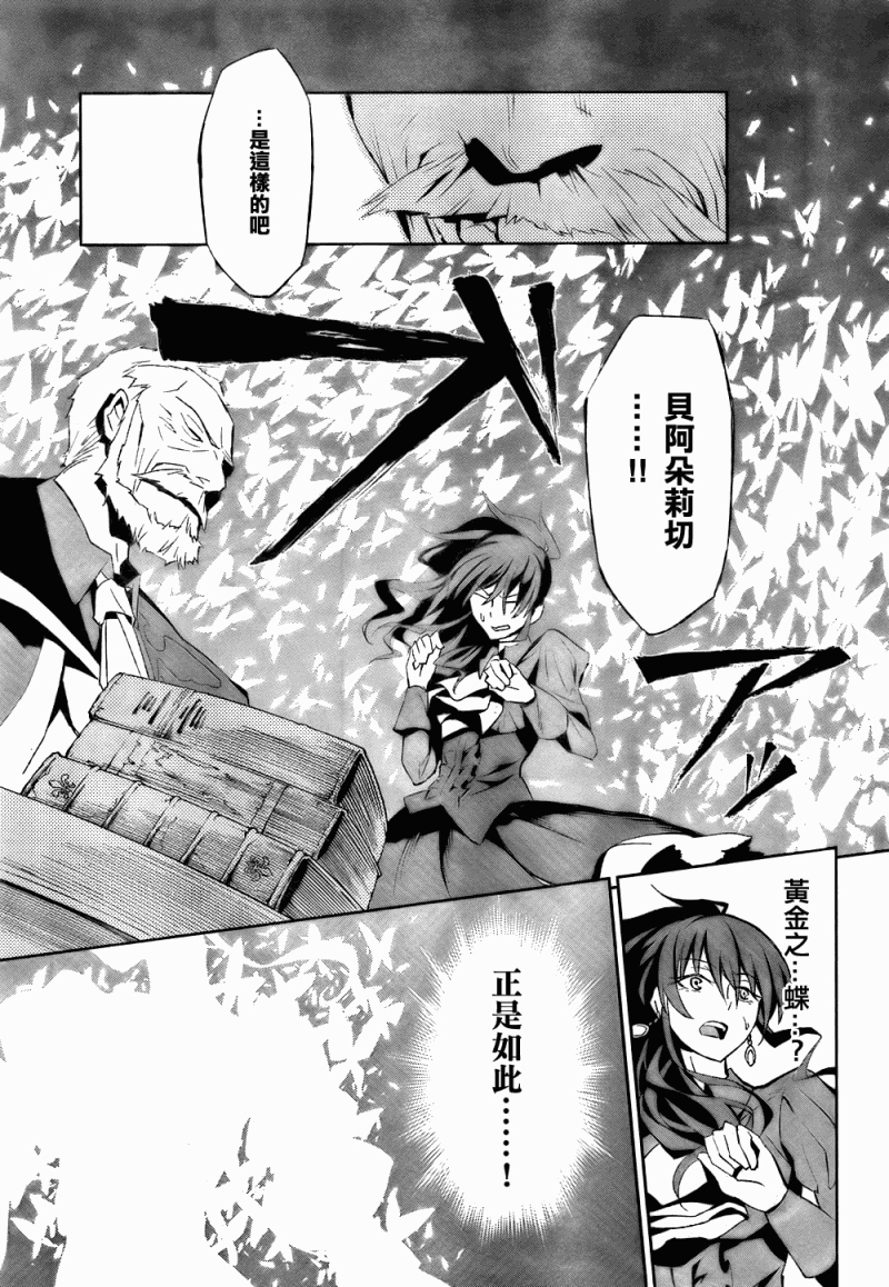 《海猫鸣泣之时EP5》漫画最新章节第2话免费下拉式在线观看章节第【28】张图片