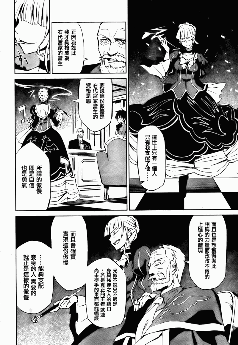 《海猫鸣泣之时EP5》漫画最新章节第2话免费下拉式在线观看章节第【30】张图片