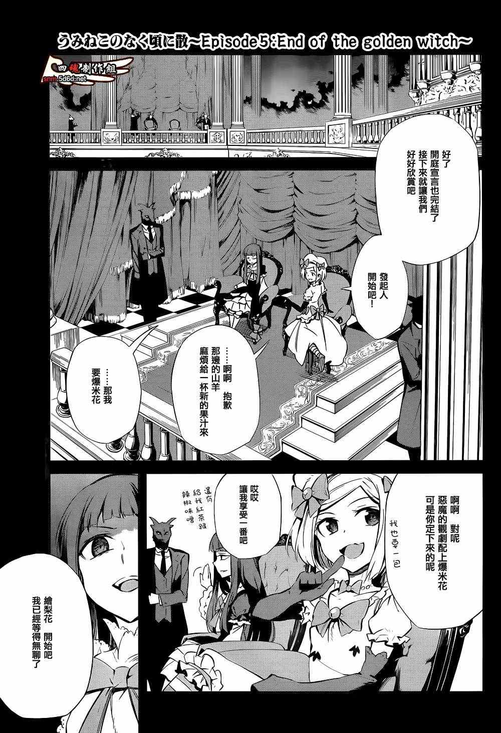 《海猫鸣泣之时EP5》漫画最新章节第21话免费下拉式在线观看章节第【1】张图片