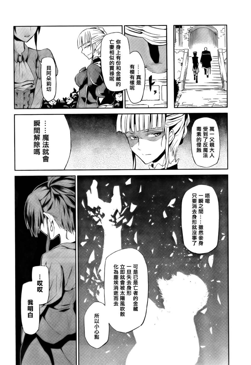 《海猫鸣泣之时EP5》漫画最新章节第3话免费下拉式在线观看章节第【4】张图片