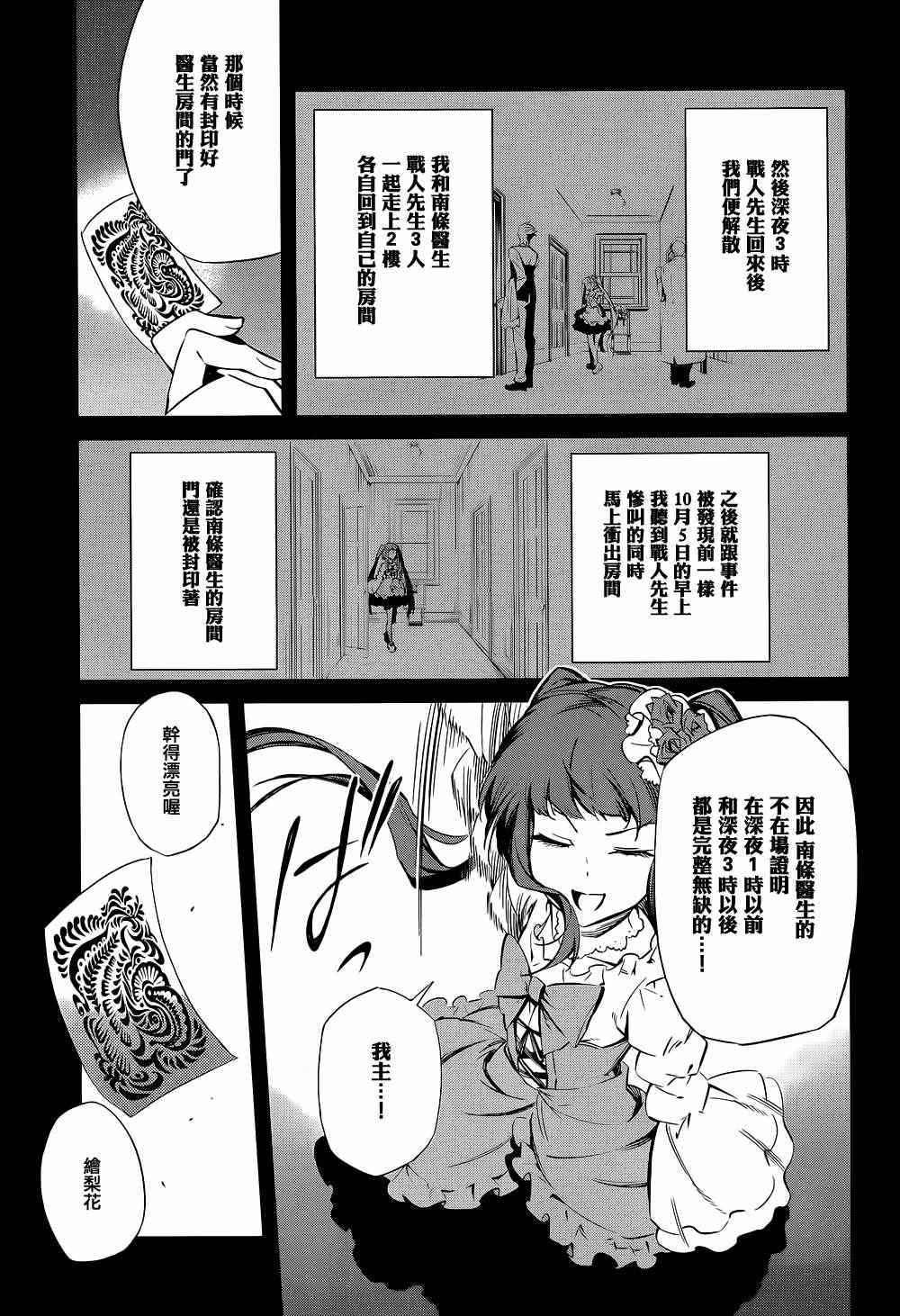 《海猫鸣泣之时EP5》漫画最新章节第21话免费下拉式在线观看章节第【45】张图片