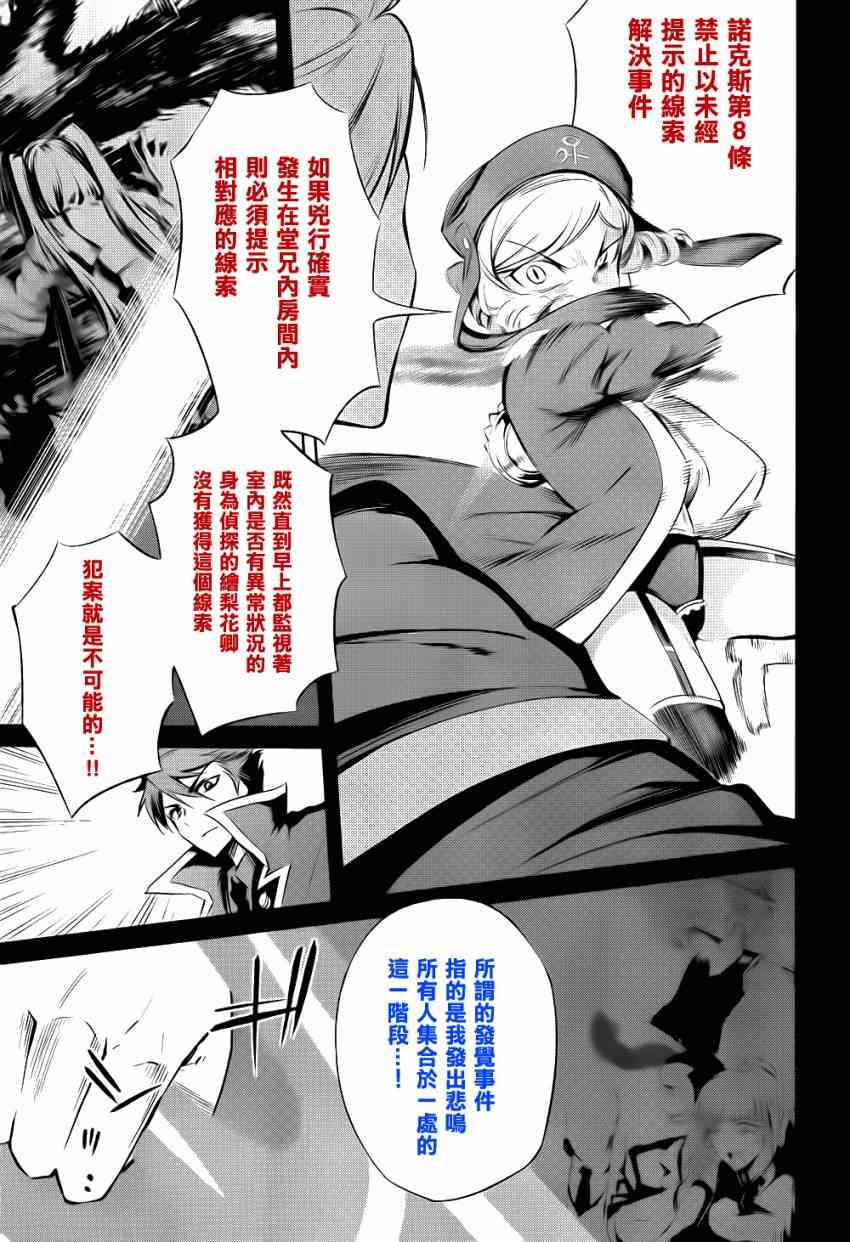 《海猫鸣泣之时EP5》漫画最新章节外传：第3话  里茶会2免费下拉式在线观看章节第【19】张图片