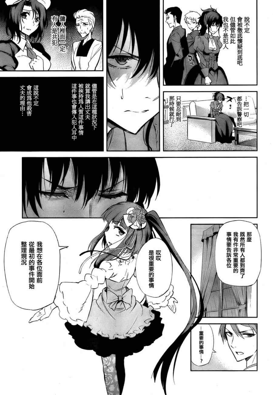 《海猫鸣泣之时EP5》漫画最新章节第20话免费下拉式在线观看章节第【21】张图片