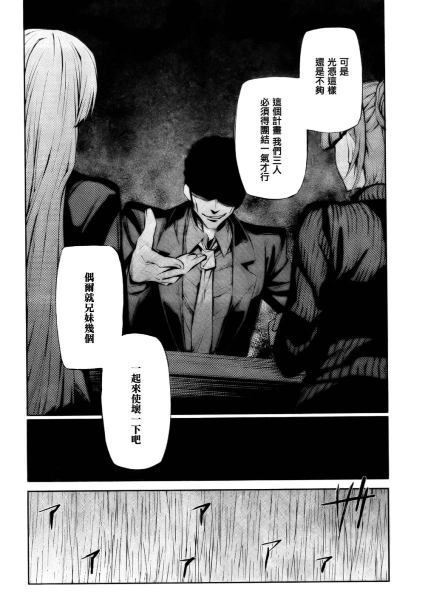 《海猫鸣泣之时EP5》漫画最新章节第4话免费下拉式在线观看章节第【33】张图片