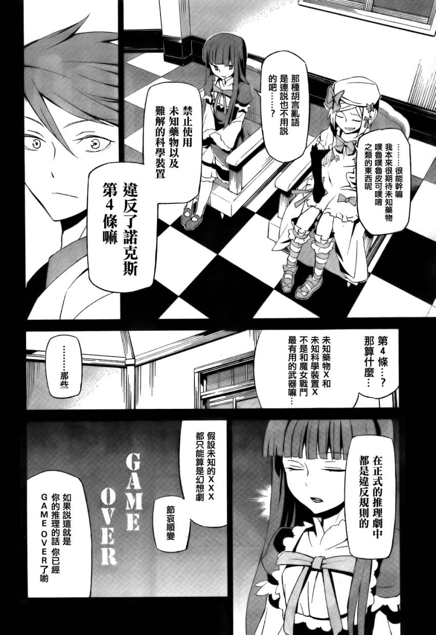 《海猫鸣泣之时EP5》漫画最新章节第3话免费下拉式在线观看章节第【12】张图片