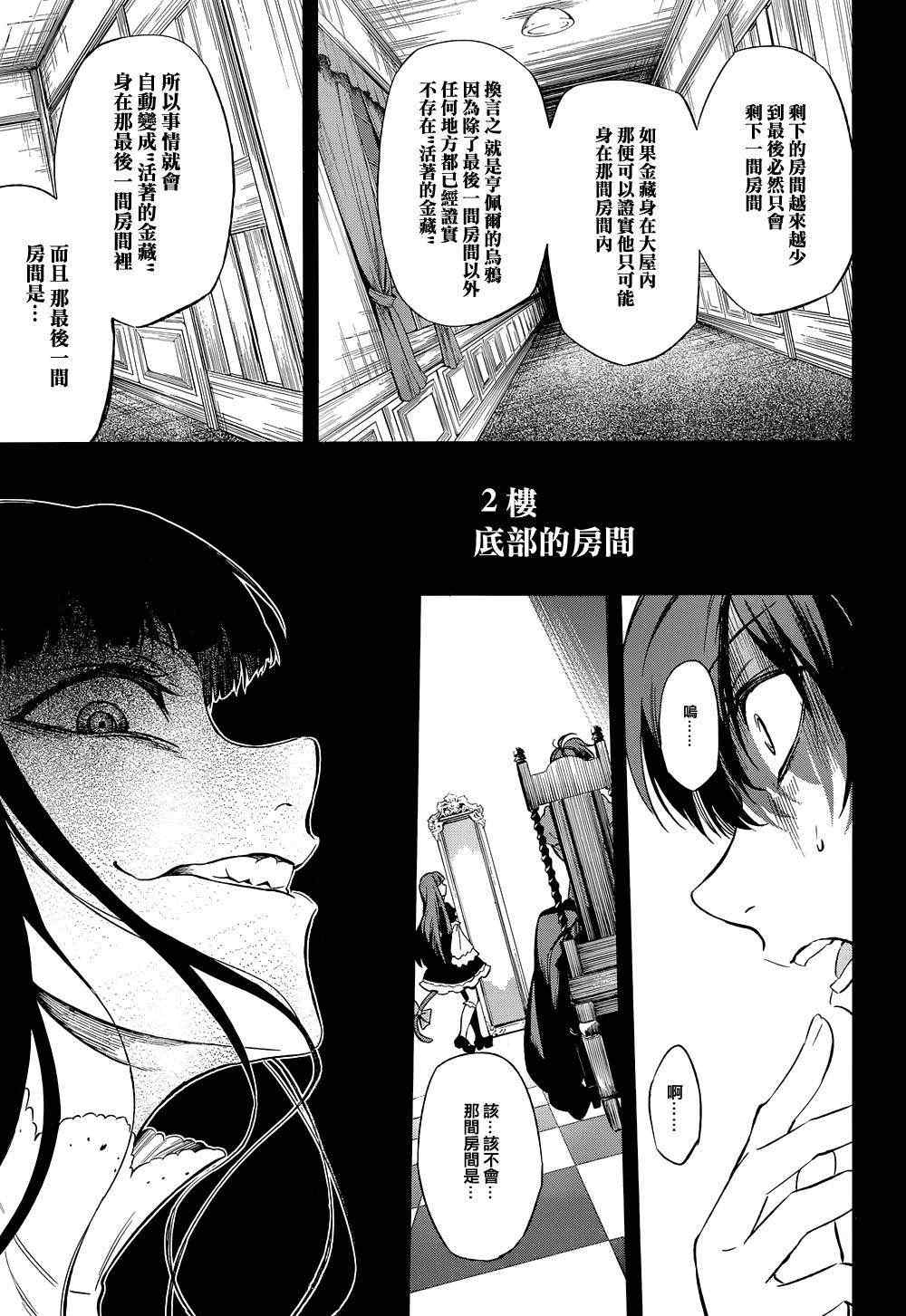 《海猫鸣泣之时EP5》漫画最新章节第24话免费下拉式在线观看章节第【42】张图片