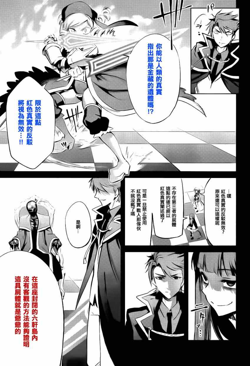 《海猫鸣泣之时EP5》漫画最新章节外传：第3话  里茶会2免费下拉式在线观看章节第【33】张图片