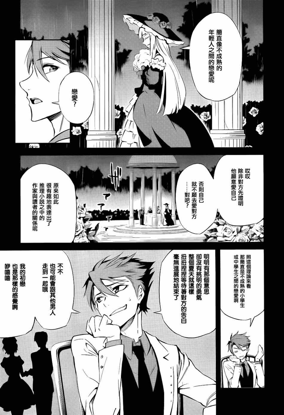 《海猫鸣泣之时EP5》漫画最新章节外传：第2话  里茶会1免费下拉式在线观看章节第【13】张图片