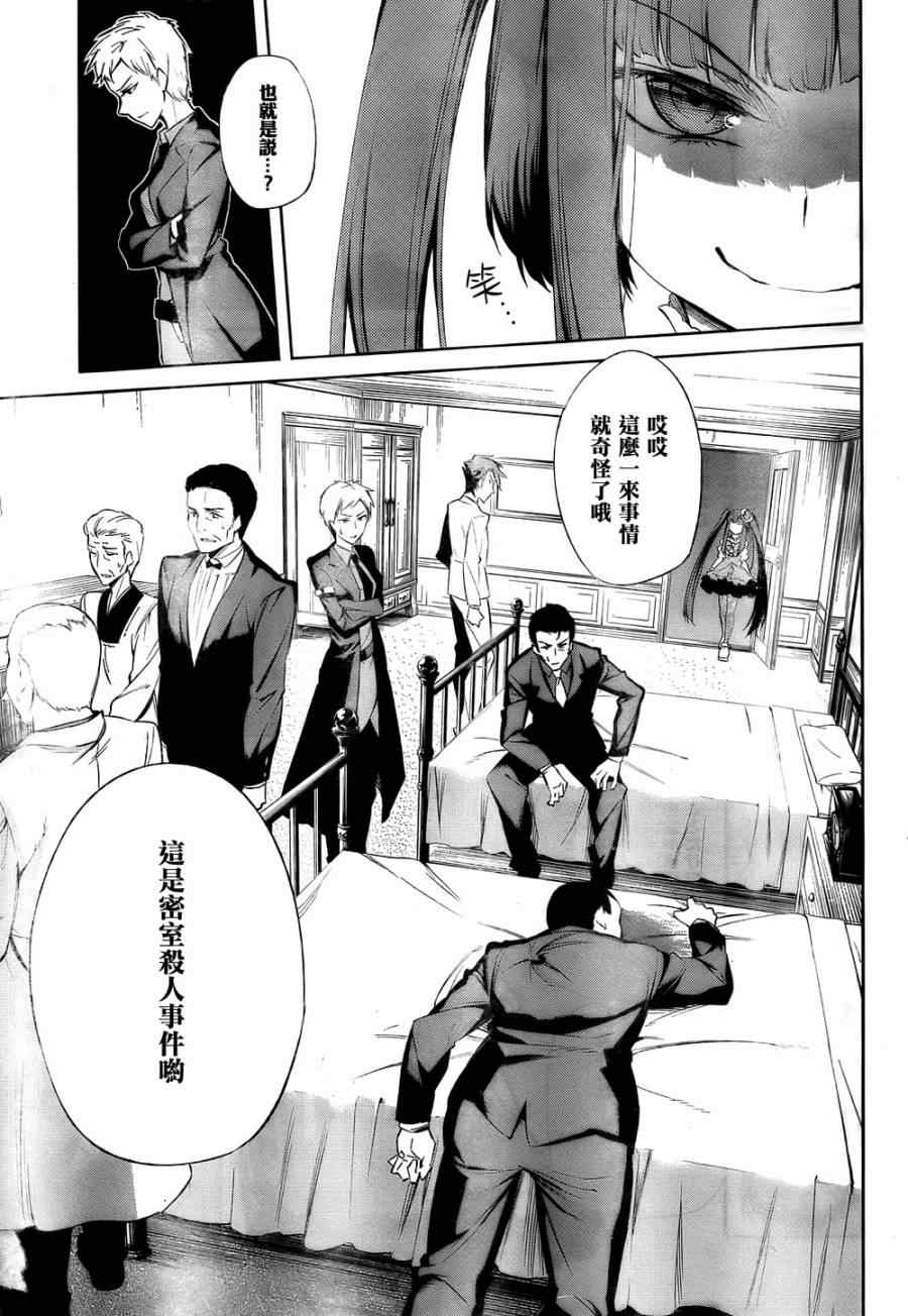 《海猫鸣泣之时EP5》漫画最新章节第20话免费下拉式在线观看章节第【4】张图片