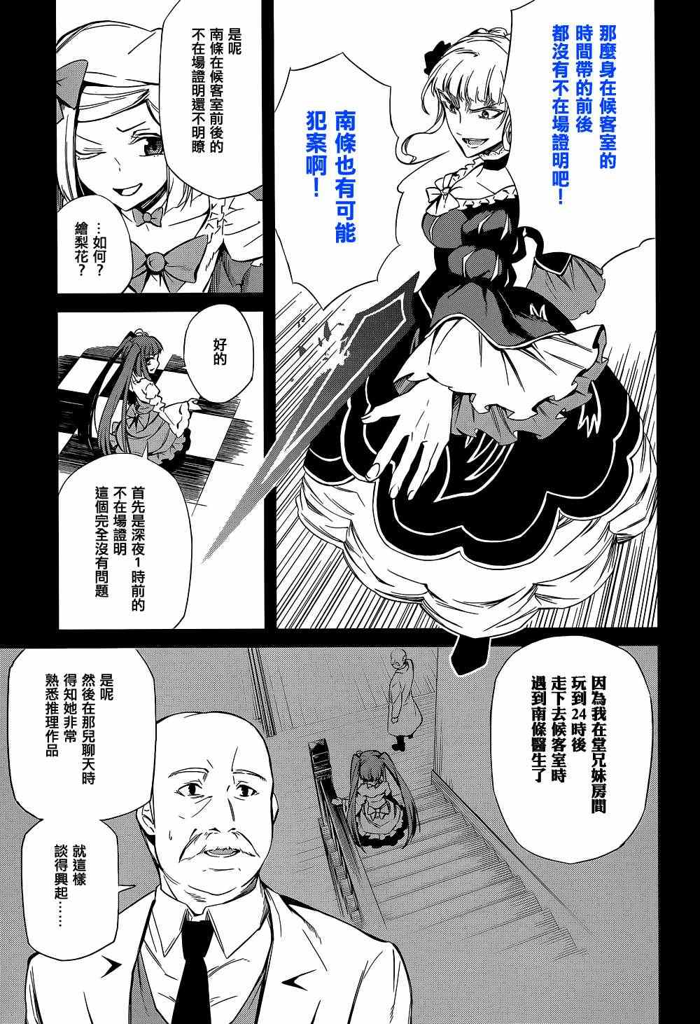 《海猫鸣泣之时EP5》漫画最新章节第21话免费下拉式在线观看章节第【43】张图片