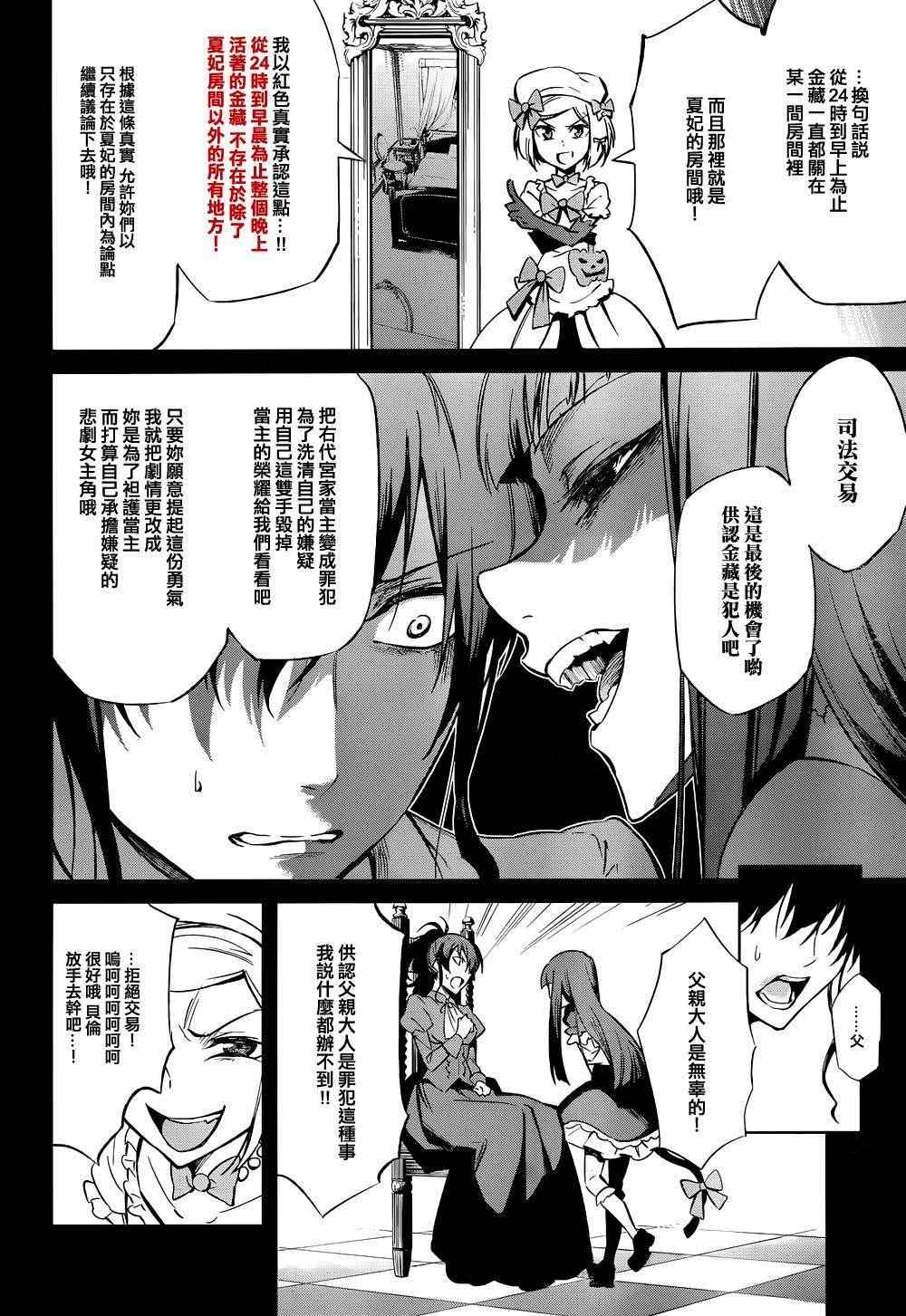 《海猫鸣泣之时EP5》漫画最新章节第24话免费下拉式在线观看章节第【45】张图片