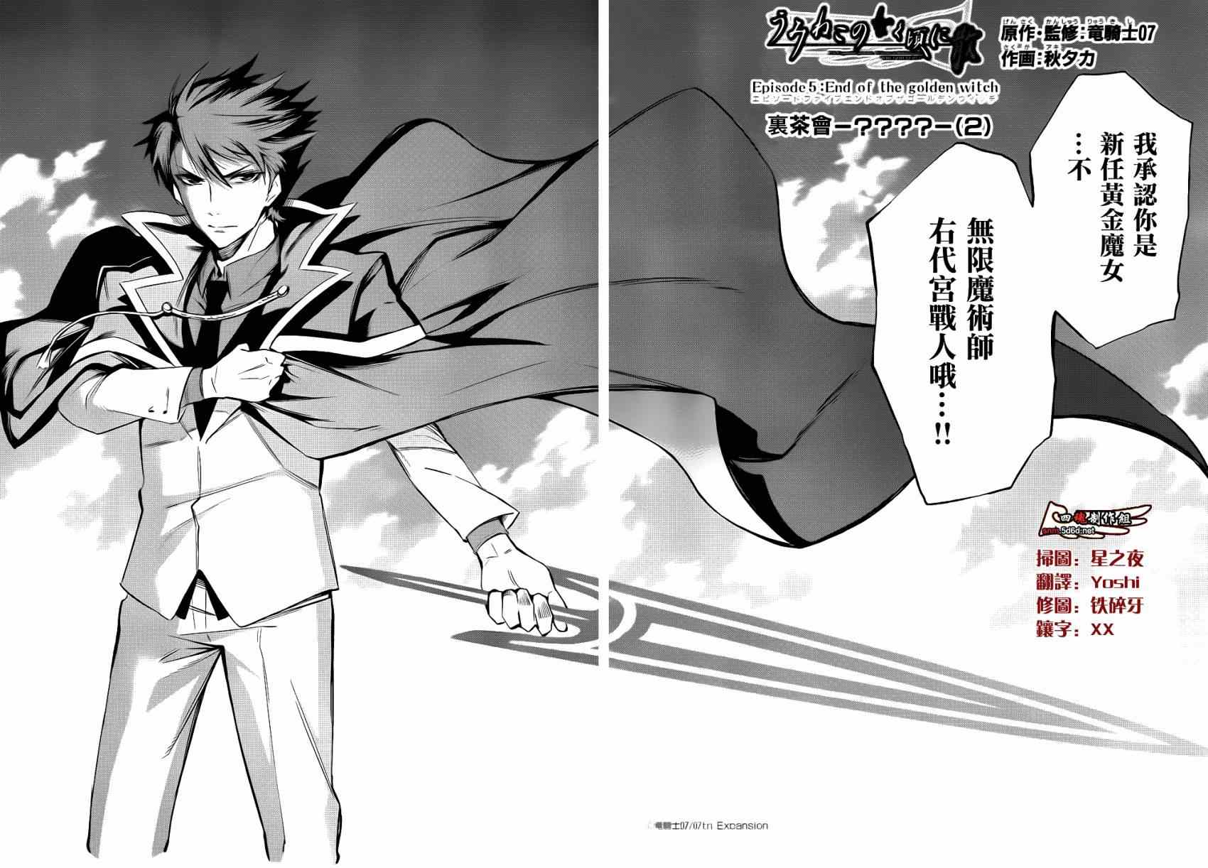 《海猫鸣泣之时EP5》漫画最新章节外传：第3话  里茶会2免费下拉式在线观看章节第【6】张图片