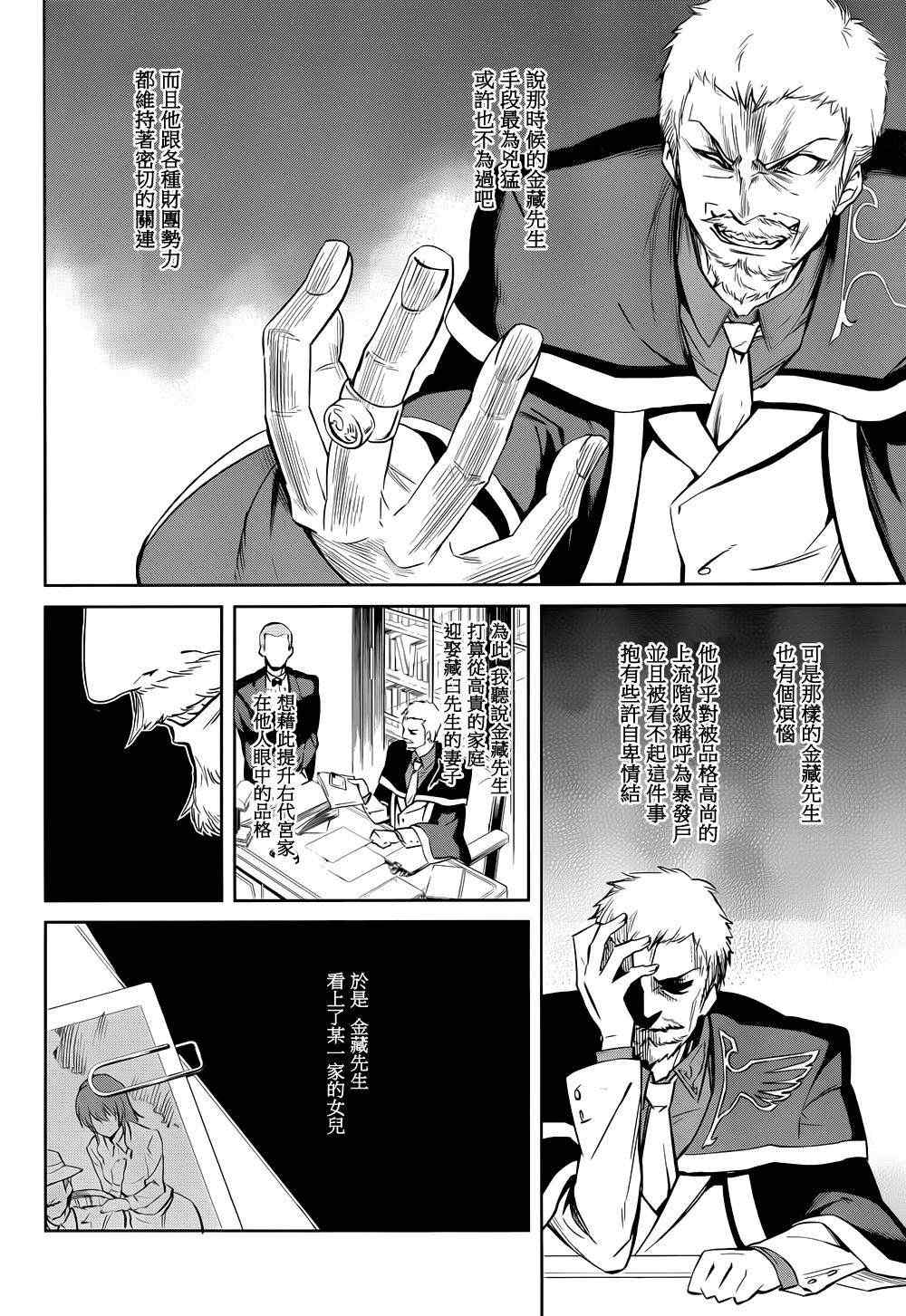 《海猫鸣泣之时EP5》漫画最新章节第24话免费下拉式在线观看章节第【13】张图片