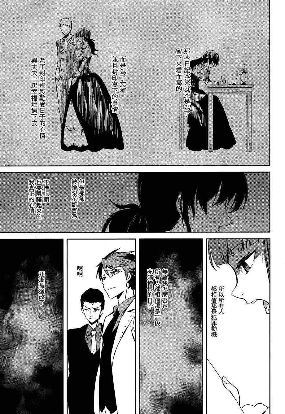 《海猫鸣泣之时EP5》漫画最新章节第24话免费下拉式在线观看章节第【26】张图片