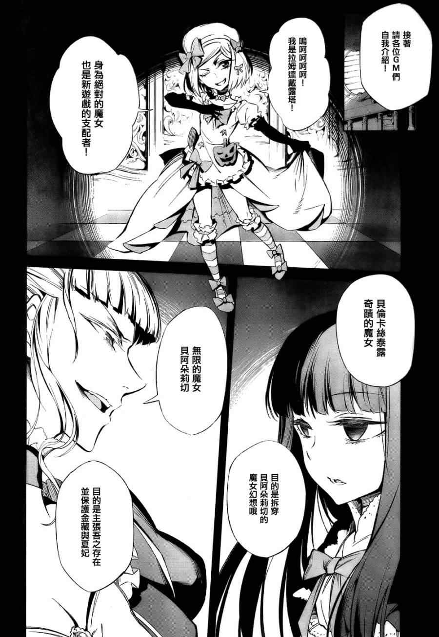 《海猫鸣泣之时EP5》漫画最新章节第20话免费下拉式在线观看章节第【39】张图片