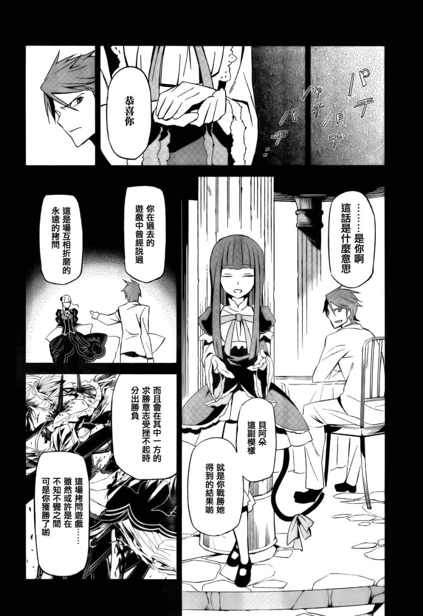 《海猫鸣泣之时EP5》漫画最新章节第3话免费下拉式在线观看章节第【32】张图片