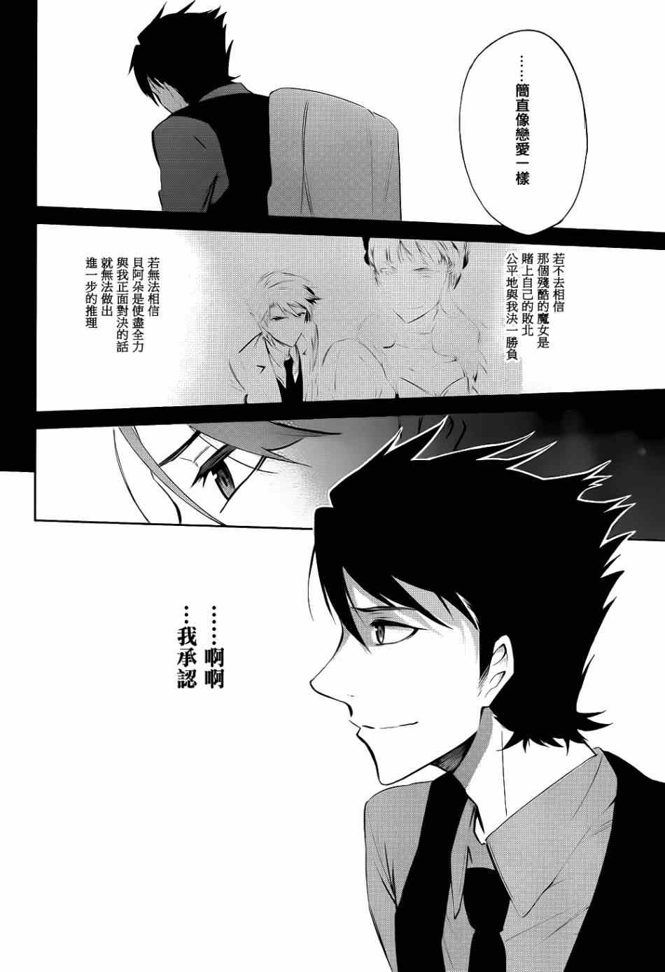 《海猫鸣泣之时EP5》漫画最新章节外传：第2话  里茶会1免费下拉式在线观看章节第【22】张图片