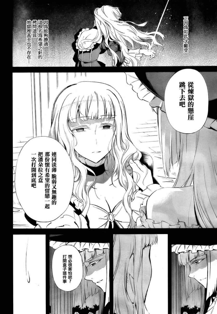 《海猫鸣泣之时EP5》漫画最新章节第20话免费下拉式在线观看章节第【30】张图片