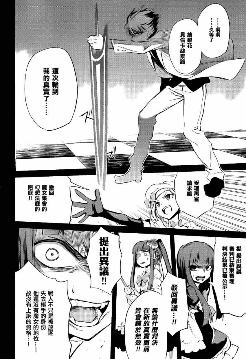 《海猫鸣泣之时EP5》漫画最新章节外传：第3话  里茶会2免费下拉式在线观看章节第【4】张图片