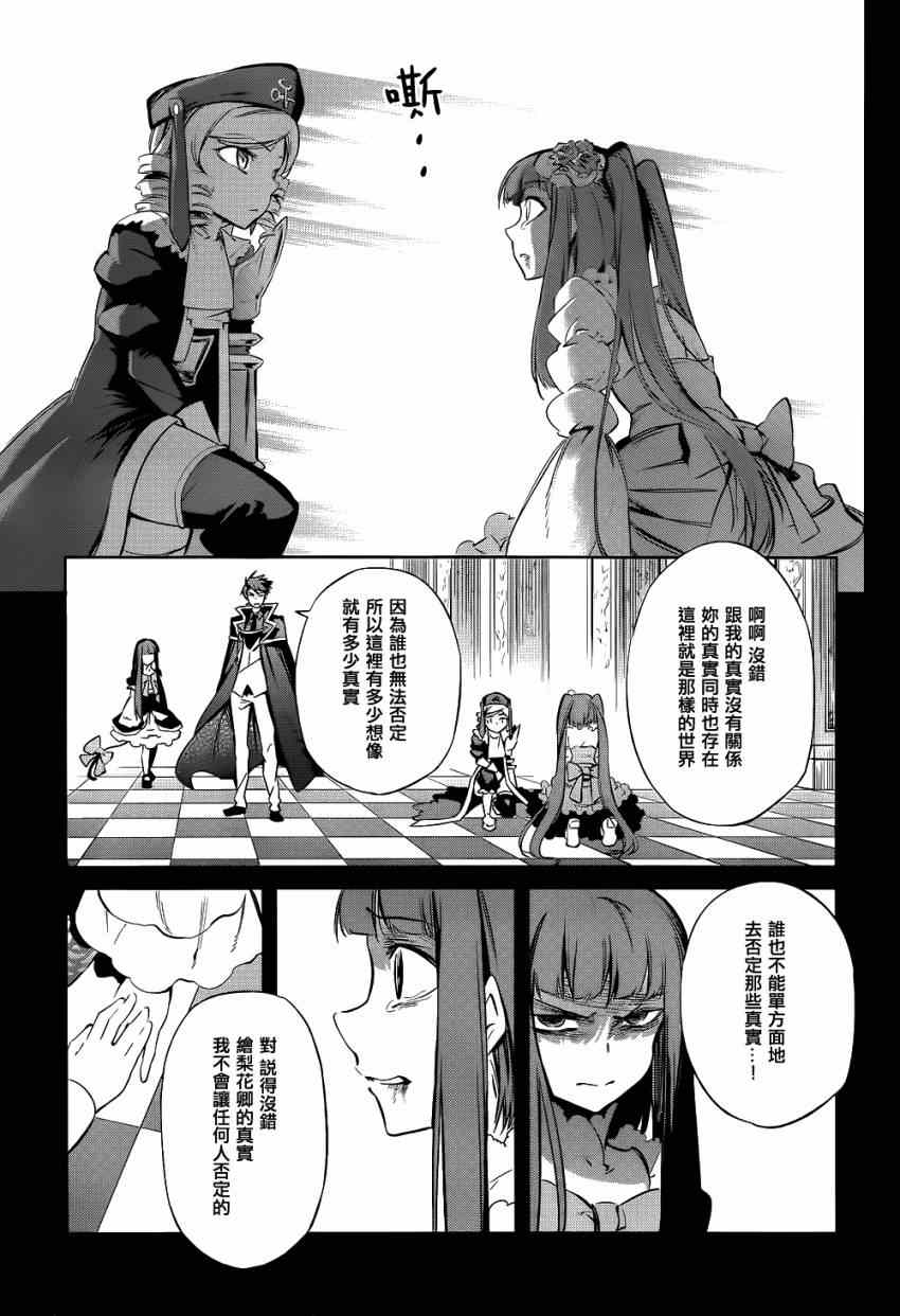 《海猫鸣泣之时EP5》漫画最新章节外传：第3话  里茶会2免费下拉式在线观看章节第【54】张图片