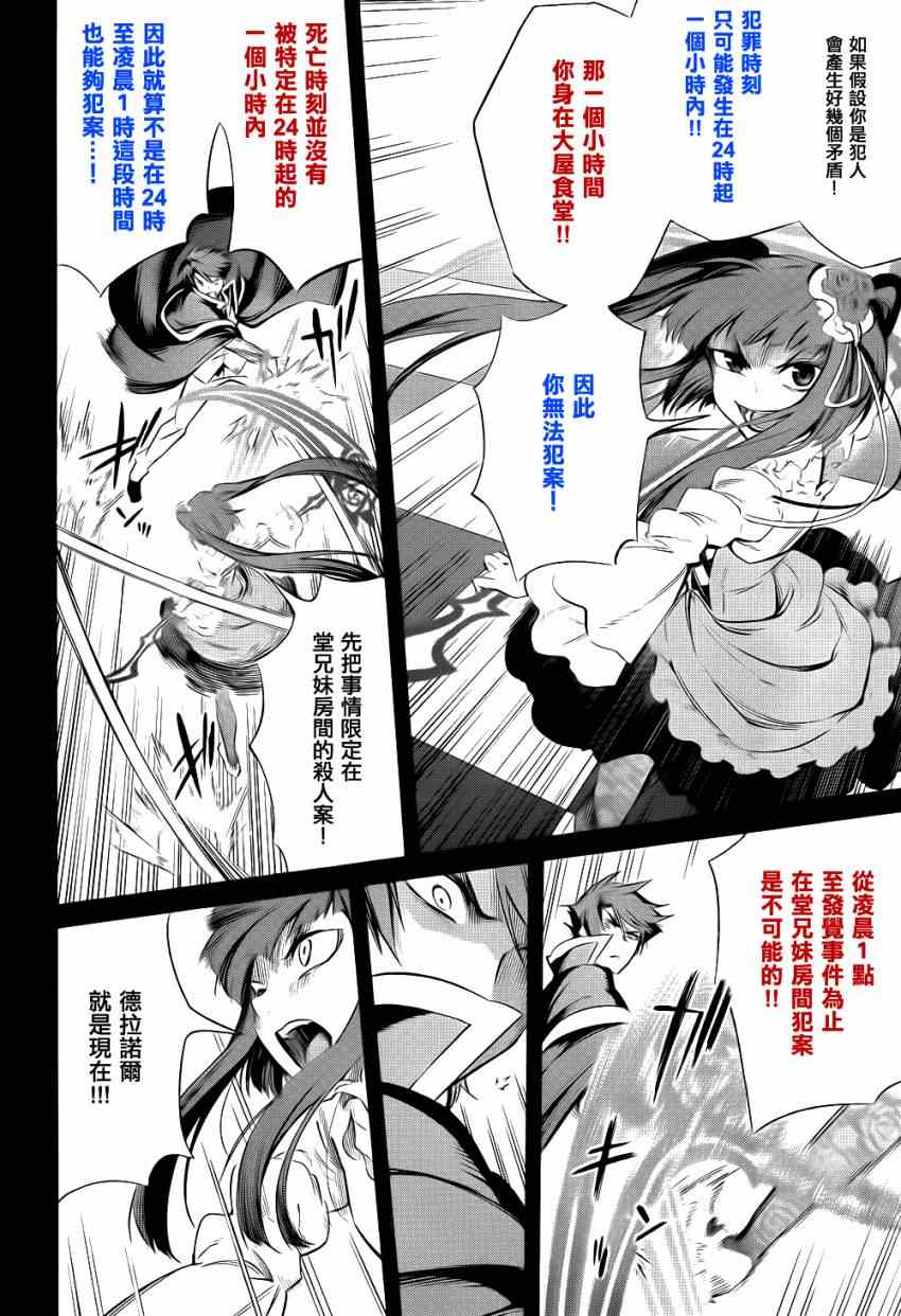 《海猫鸣泣之时EP5》漫画最新章节外传：第3话  里茶会2免费下拉式在线观看章节第【18】张图片