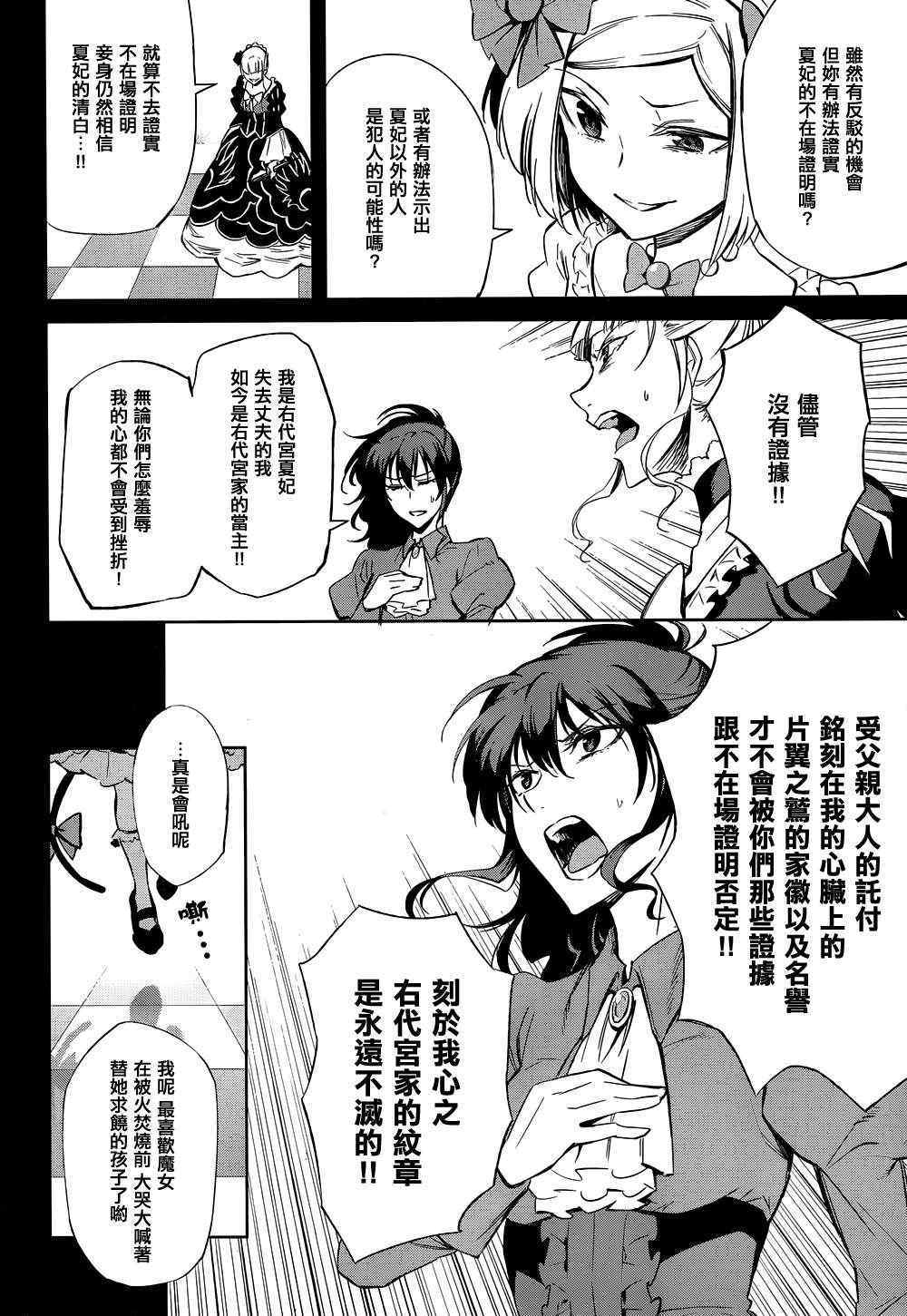 《海猫鸣泣之时EP5》漫画最新章节第23话免费下拉式在线观看章节第【16】张图片