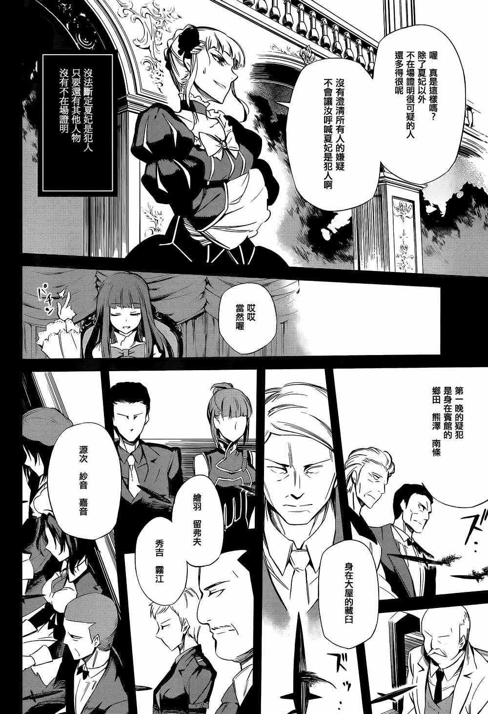 《海猫鸣泣之时EP5》漫画最新章节第21话免费下拉式在线观看章节第【20】张图片