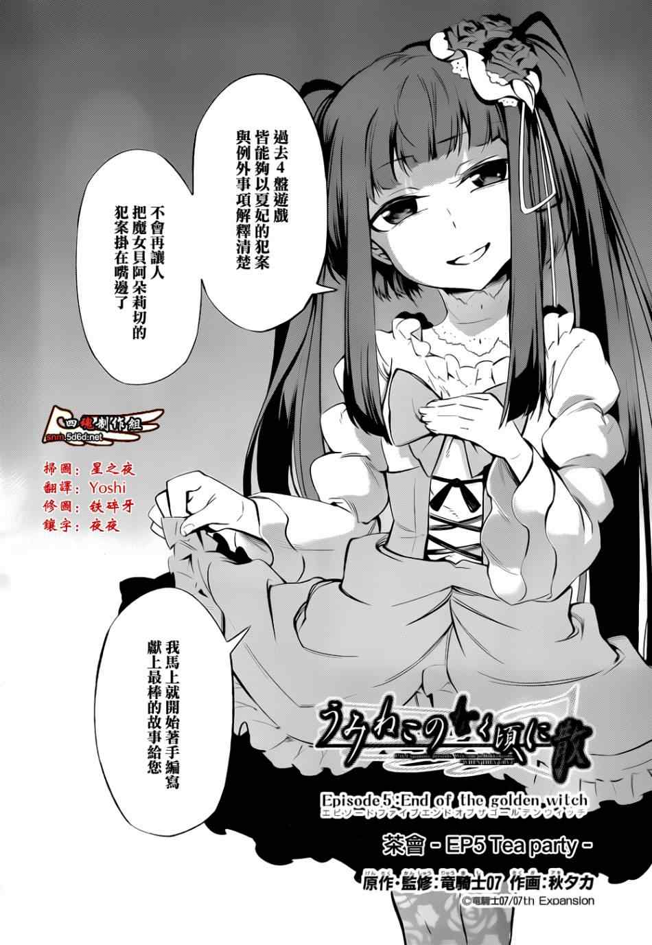 《海猫鸣泣之时EP5》漫画最新章节外传：第1话  茶会免费下拉式在线观看章节第【2】张图片