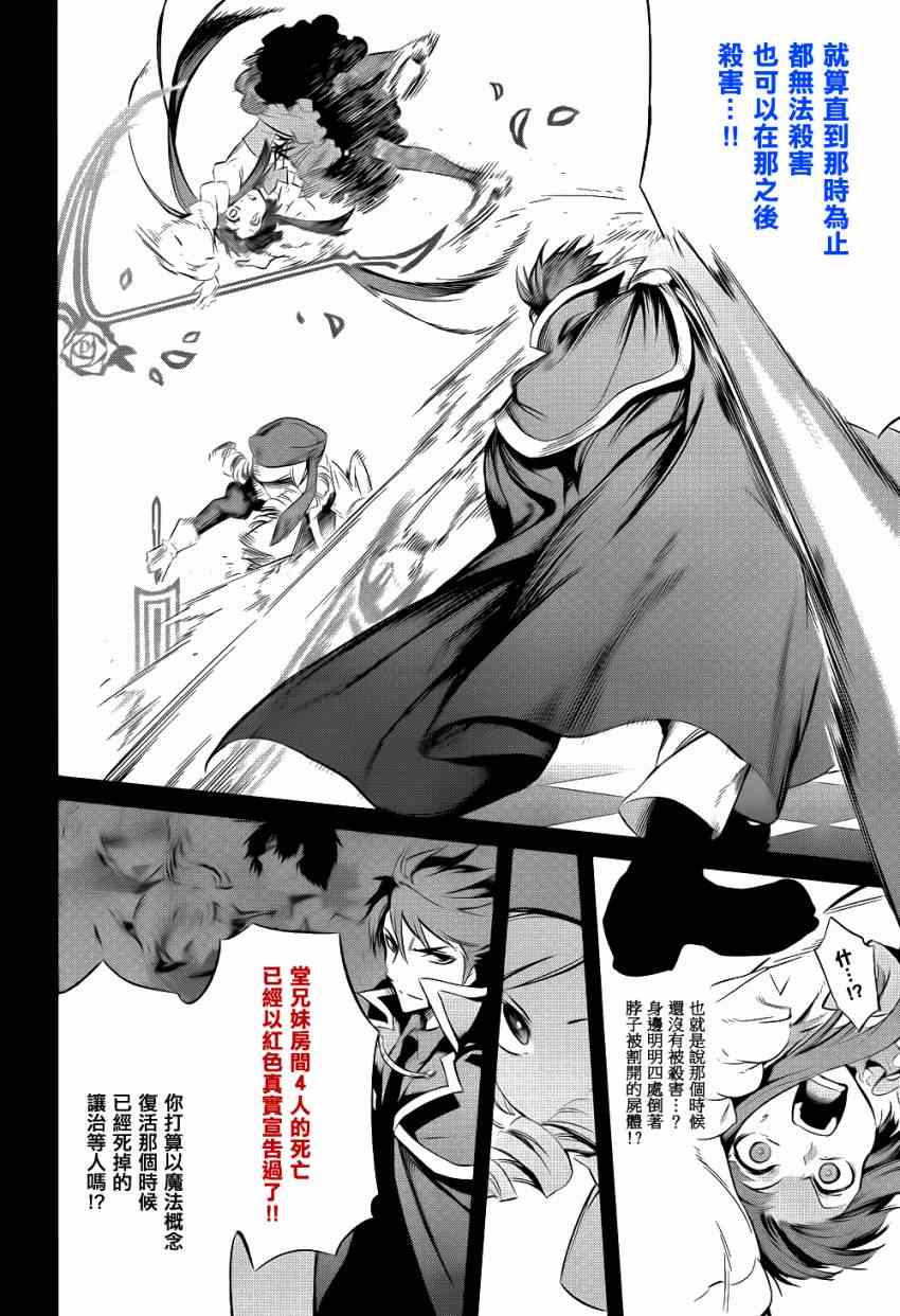 《海猫鸣泣之时EP5》漫画最新章节外传：第3话  里茶会2免费下拉式在线观看章节第【20】张图片