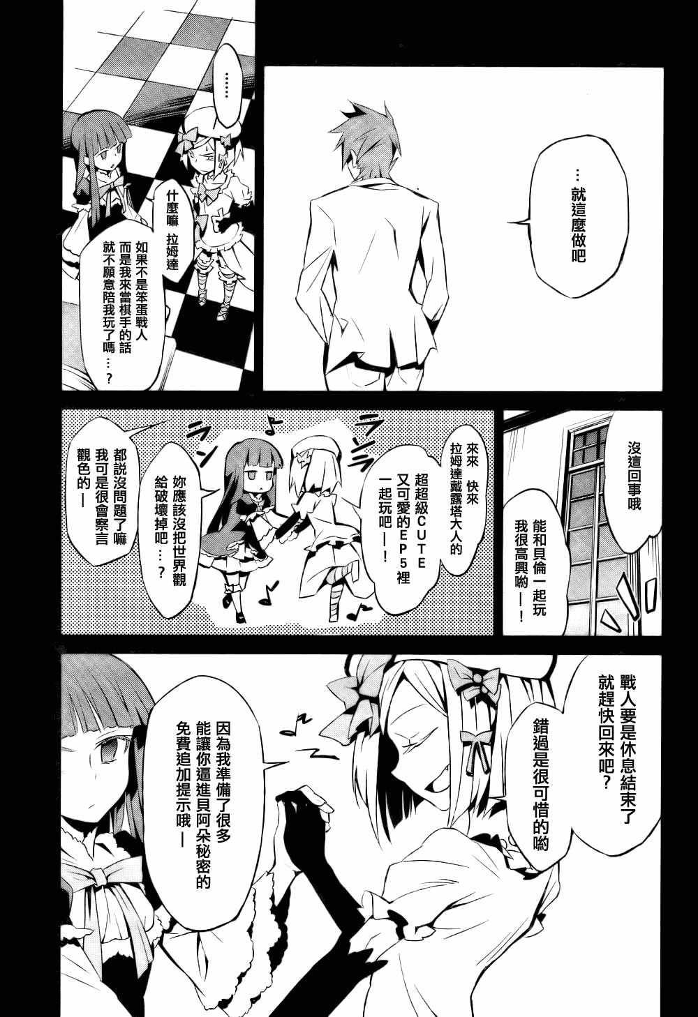 《海猫鸣泣之时EP5》漫画最新章节第1话免费下拉式在线观看章节第【23】张图片