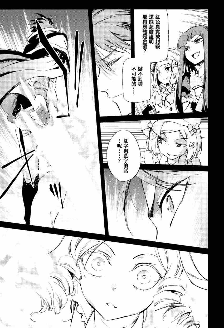 《海猫鸣泣之时EP5》漫画最新章节外传：第3话  里茶会2免费下拉式在线观看章节第【35】张图片