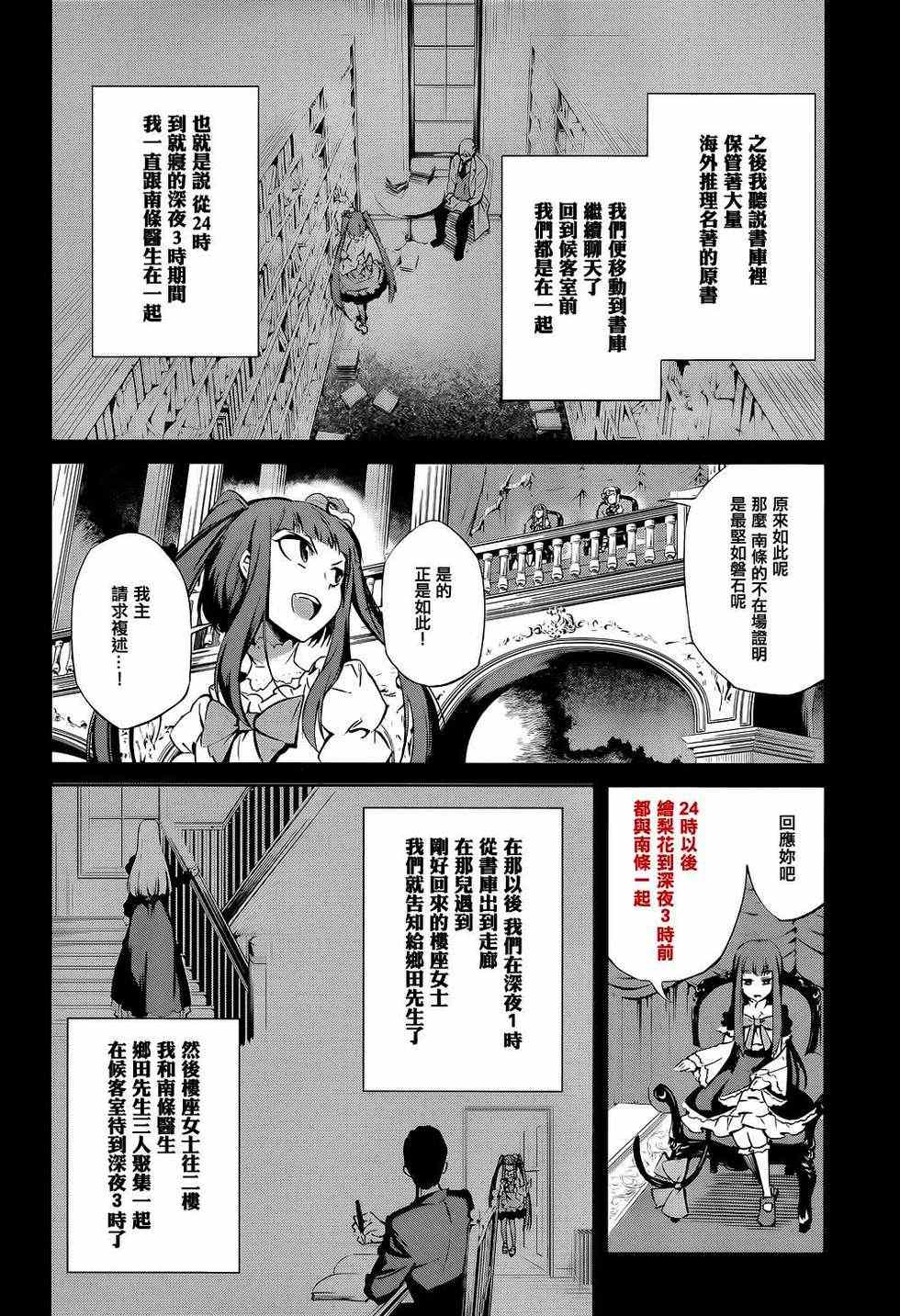 《海猫鸣泣之时EP5》漫画最新章节第21话免费下拉式在线观看章节第【44】张图片