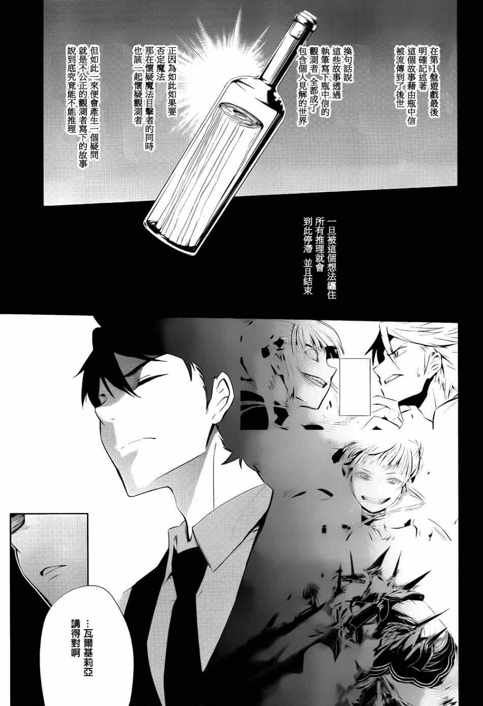 《海猫鸣泣之时EP5》漫画最新章节外传：第2话  里茶会1免费下拉式在线观看章节第【21】张图片