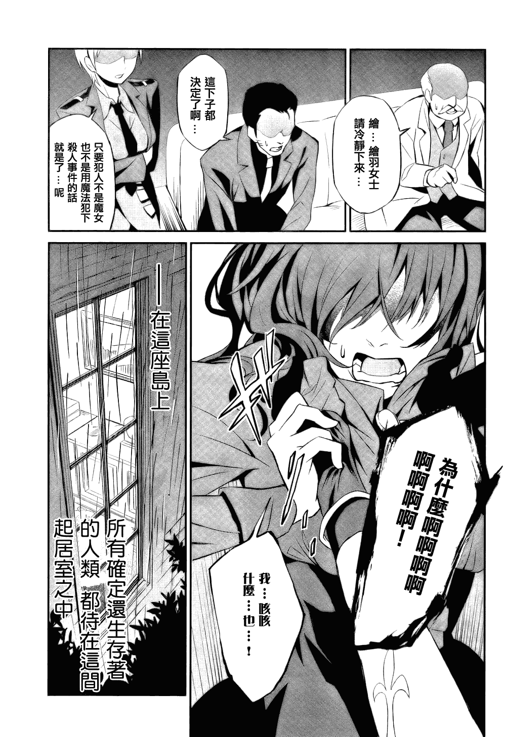 《海猫鸣泣之时EP5》漫画最新章节第1话免费下拉式在线观看章节第【39】张图片