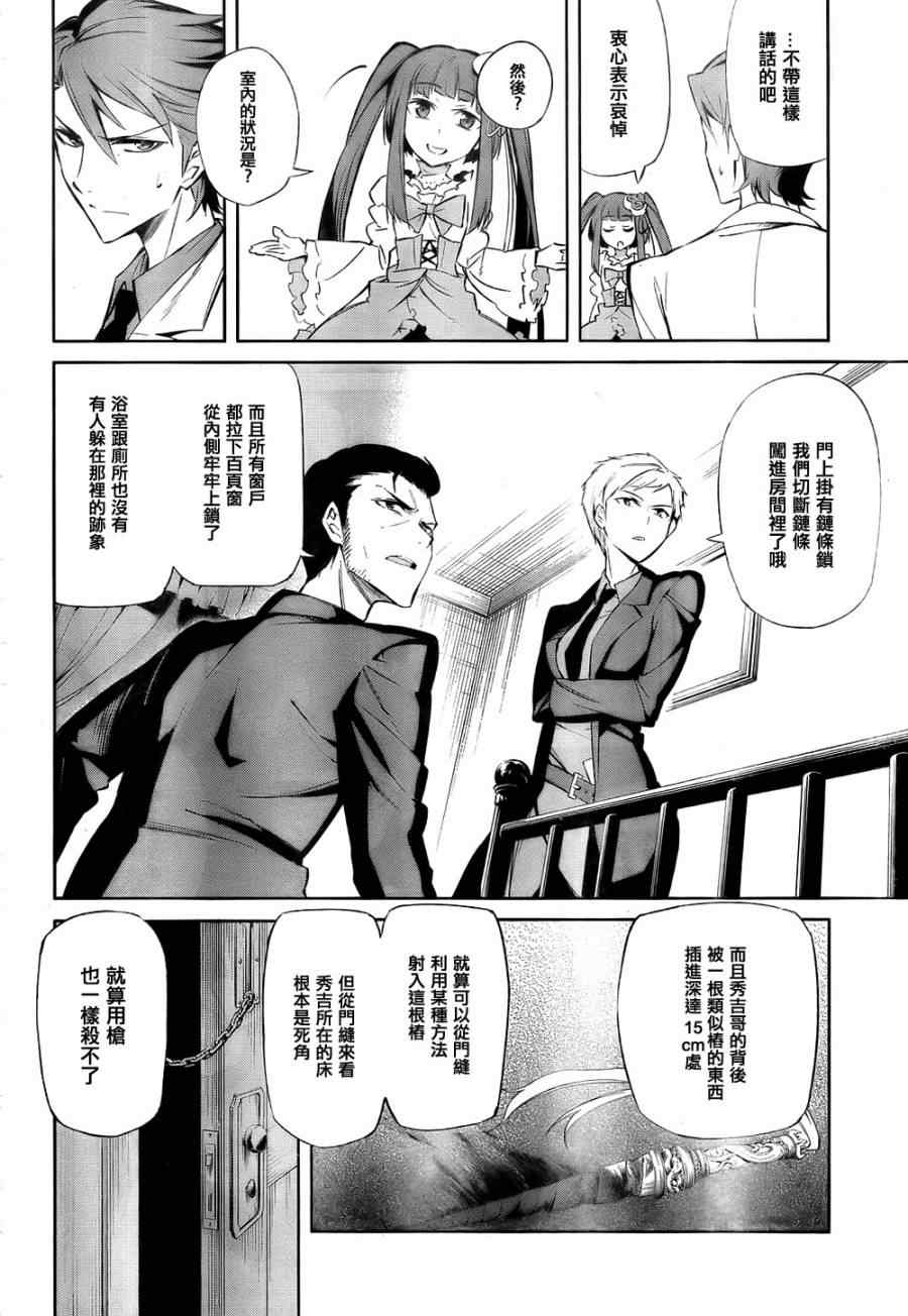 《海猫鸣泣之时EP5》漫画最新章节第20话免费下拉式在线观看章节第【3】张图片